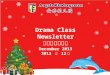 Drama Class Newsletter 戏剧课新闻月刊 December 2013 2013  年  12 月