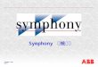 Symphony  系统介绍