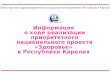 Министерство здравоохранения и социального развития Республики Карелия
