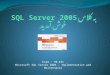 به کلاس  SQL Server 2005  خوش آمديد
