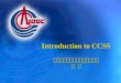Introduction to CCSS 中海石油基地集团配餐服务公司 介 绍