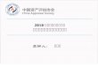 中国资产评估协会 CHINA Appraisal Society