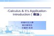-Calculus & It’s Application- Introduction ( 導論 )