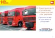 1С:Предприятие 8. Управление автотранспортом       для Украины Презентация отраслевого решения