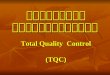 การควบคุมคุณภาพเชิงรวม Total Quality  Control (TQC)