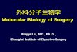 外科分子生物学 Molecular Biology of Surgery