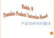 Module 10 Translate Products’ Instruction Manuals