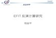 EFIT 反演计算研究