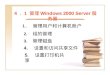 4 ． 1  管理 Windows 2000 Server 服务器