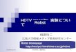 HDTV mpeg2ts  実験について