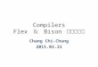 Compilers Flex  ＆  Bison  的安裝使用