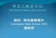 中文三教室日记 (Mandarin 3C Honors Class Journal)