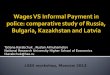 Wages VS Informal Payment in police: comparative study of Russia, Bulgaria, Kazakhstan and Latvia