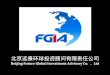北京远景环球投资顾问有限责任公司 Beijing Future Global Investment Advisory Co. ， Ltd