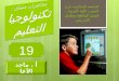 الجامعة الإسلاميةـ فرع الجنوب  كلية التربية ـ قسم المناهج وطرق التدريس