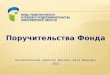 Фонд  развития малого  и среднего предпринимательства  Новосибирской области