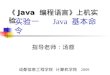 实验一 Java  基本命令