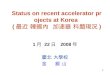 Status on recent accelerator projects at Korea  ( 最近 韓國內  加速器 科題現況 )