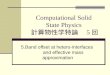 Computational Solid  State Physics  計算物性学特論　 5 回