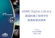 ASME Digital Library 美国机械工程师学会 数据库使用指南