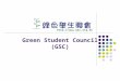 Green Student Council (GSC)