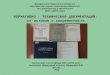 Презентация книг из фонда ФБУ «ЦНТБ СиА»  выполнена заведующей отделом Абрамовой М.Ю. Москва  2012