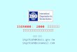 ISO9000 ： 2000  品質管理系統 導入台灣農漁牧產銷經營之必要性