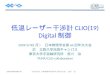低温レーザー干渉計 CLIO(19 ) Digital 制御