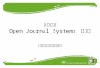 京都大学 Open Journal Systems  講習会