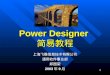 Power Designer  简易教程