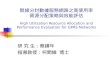 High Utilization Resource Allocation and Performance Evaluation for GPRS Networks