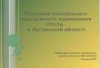 Підсумки зовнішнього  незалежного оцінювання  2013р.  в Луганській області