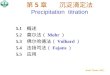 第 5 章   沉淀滴定法 Precipitation  titration