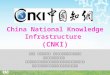 China National Knowledge Infrastructure  (CNKI)