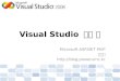 Visual Studio  활용 팁