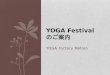 YOGA Festival のご案内