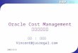 Oracle Cost Management 成本管理模組
