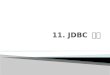 11. JDBC  기초