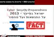 Cyber  Security Preparedness ישראל בסייבר – 2013 על התנשאות ועל מחסור