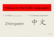 Chinese or the  Sinitic  language(s)