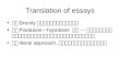 Translation of essays
