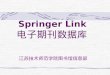 Springer Link 电子期刊数据库