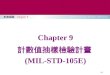 Chapter 9 計數值抽樣檢驗計畫 (MIL-STD-105E )