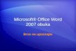 Microsoft® Office Word 2007  obuka