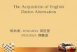 The Acquisition of English Dative Alternation
