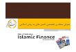 Global Islamic Finance ماهنامه