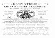 21 | 1898 | Камчатские епархиальные ведомости