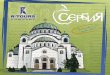 Туристические брошюры  - Сербия - R-TOURS Company