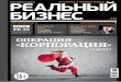 #11. 2012. Реальный бизнес. Ростов-на-Дону