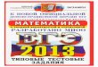 EGA matematika 2013